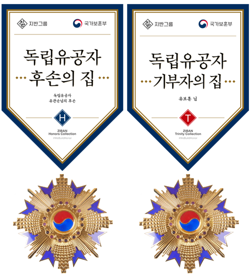 독립유공자 후손의집, 기부자의 집 훈장